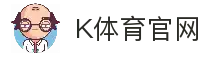 K体育 (KSPORTS)官方网站 - 官方赛事平台